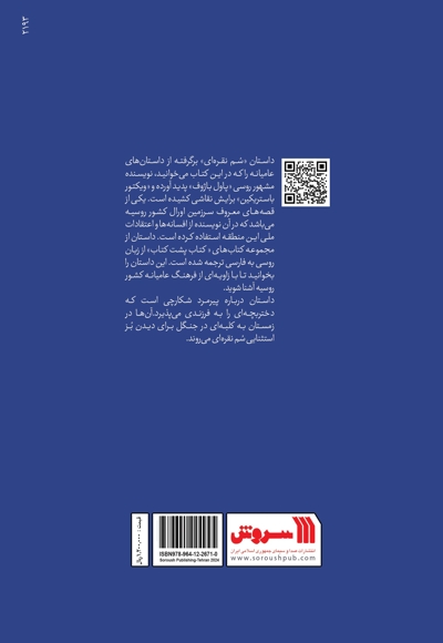 سم نقره ای
